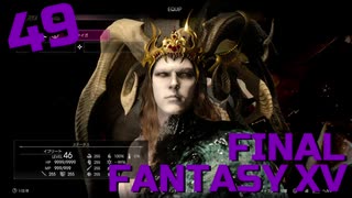 【実況】光を求めて FINAL FANTASY XV【FF15】Part.49 Episde Ardyn