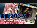 【MTGA】寝かねちゃんの「今日のデイリー」 part106 青黒ブリンク（スタンダードBO1）【琴葉茜実況】