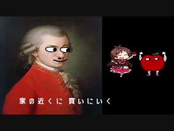 モーツァルトのたべルヤ