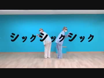 【神綺杏菜】一人二役でシックシックシック【踊ってみた】