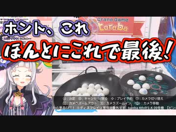 【トレバ】子供がだんだんとクレーンゲームに嵌っていく危険な動画【紫咲シオン】