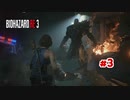 シリーズの5と6しかやったことない男がバイオRE:3に挑む #3
