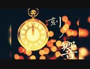 刻ノ響 / Sognare