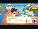 【あつまれどうぶつの森】仕事に疲れたアラサーが無人島生活 11日目