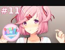 【実況】癒やしを求めてドキドキ文芸部 part11