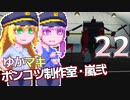 【Stormworks】ゆかマキぽんこつ制作室・嵐弐22