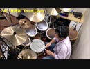 【Drum Cover】恋 / 星野源 (+おまけ)☆農家