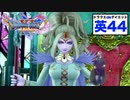 英語リーズレットの貫禄がパねえ。【ドラゴンクエストⅪSdeダイエット英#44】クレイモラン解決