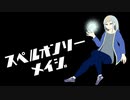 【Hearthstone/ハースストーン】Re:ハースノススメ「スペルオンリーメイジ」【ゆっくり】