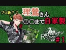 【ヒプマイARB】イベント初っ端で理鶯さんマジっすか！？(笑)　【ゲーム実況】一話