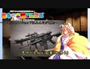 ゆっくりサバゲ～サバゲ雑談(休戦期)