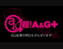 谷山紀章の明日もがんばります！ 2020年4月8日#106