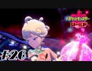 やっぱりピンクなんじゃねぇか！！【ポケットモンスターシールド】#26