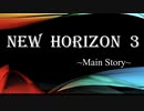 【実況】NEW HORIZON 3 を完全初見プレイ【Main Story】