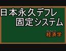 なんちゃって経済学　国家予算①