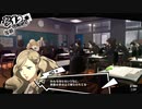 前情報ほぼ無しの初見で挑むペルソナ５実況の旅　part176