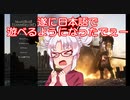 Mount & Blade II: Bannerlord 日本語化MOD【VOICEROID実況】
