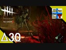 Δ30【ホラー】タナようの『Dead by Daylight シーズン3』。【ふれんず(づ)】