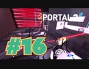 【女性実況】「GLaDOS」って"ギャラドス"じゃなくて"グラドス"って呼ぶらしいですね【Portal2 #16】