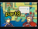 【ゆっくり実況】聖魔の光石　出撃者ランダム縛りpart8