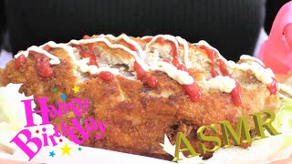 「音フェチ」ASMR【咀嚼音】イヤホン推奨！リクエスト♪お誕生日おめでとうバージョン♪チキン1匹丸ごとフライを食べてみた♪鳥肉姿揚げ！