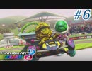 【4人実況】足を引っ張り合う『マリオカート8DX』実況プレイ #6