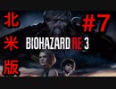 [実況]LAの超ビビり大学生による北米版バイオハザードRE3(日本語対応) Part7
