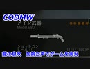 龍の息吹　Call of Duty Modern Warfare ♯71　加齢た声でゲームを実況