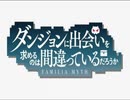【おっさんが】　ダンジョンに（ｒｙ　【演歌風】