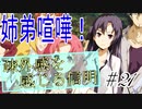 【相州戦神館學園 万仙陣】 盧生、死すべし―　英雄たちがやり残した最後の仕事　#21