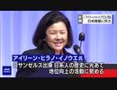 アイリーン・ヒラノ・イノウエ氏死去 日系人の地位向上に尽力
