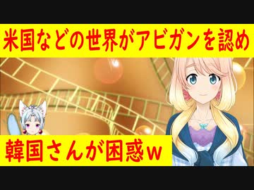 【韓国の反応】米国を始めとする世界各国がアビガンの臨床試験を開始！アビガンは効果が無く副作用が酷いと言う韓国さんは・・・【世界の〇〇にゅーす】