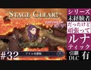 【FE風花雪月】未経験者だったけどルナティック【#32】