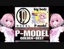 【夢見りあむ】No_Roomアンセム【P-MODEL】