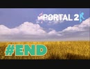 【女性実況】得たもの、失ったもの【Portal2 #END(18)】