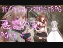 清楚に探索する「悪霊の家」　Part 4　 [CoC第7版]