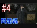 【小此木鶯太郎の事件簿】湖岸での事件、なんとか解決します☆パート4【実況】