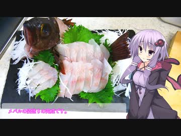 釣った魚は最後まで　＃５６　メバルの姿造り【VOICEROIDキッチン】