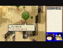 【ゆっくり実況プレイ】饅頭達のエヴァサガ冒険譚33【エヴァリースサガ】