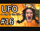 #16【実況】見えないキミをレスキューする方法【UFO-A day in the life-】