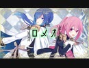 【(★)℃-urie-エセきゅーれ-】ロメオを歌ってみた