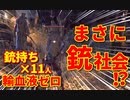 【Bloodborne】｜高難易度ブラッドボーン｜これぞ銃社会｜【初見実況】part23