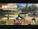 【ゆっくり実況】【GTAⅤ】GTA5オンライン ミッション 単独攻略 回収稼業：モンスター出陣（シミオン）
