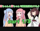 【Minecraft】琴葉姉妹のスポイト建築対決　その１【説明回】