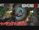欲望に飲まれた男のバイオハザードRE:3 #5【レオンの職場に侵入する男】