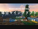 毎日マインクラフト -Day8- ブランチマイニング場の高さに到達