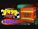 【実況】リマクラグランプリ【万箱編(前編)】 #ゲーム実況