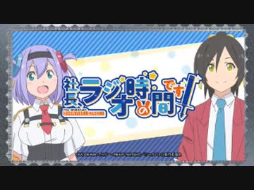 社長、ラジオの時間です！シャチラジ！ 第01回 2020年04月09日