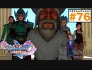 ファナード村長ちっか!!!!【ドラゴンクエストⅪSdeダイエット3D76】クレイモラン〜聖地ラムダ
