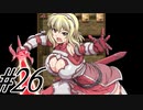 【軋轢のイデオローグ 実況プレイpart26】再就職先ゲットだぜ[同人ゲーム]
